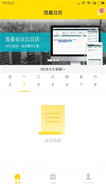 觅星会议助手安卓最新下载