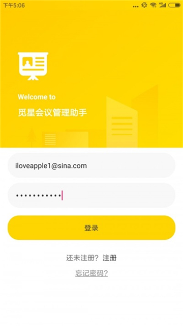 觅星会议助手安卓最新下载
