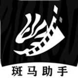斑马助手最新下载2025版