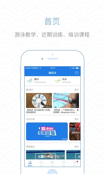 趣游泳新版2025版安卓版