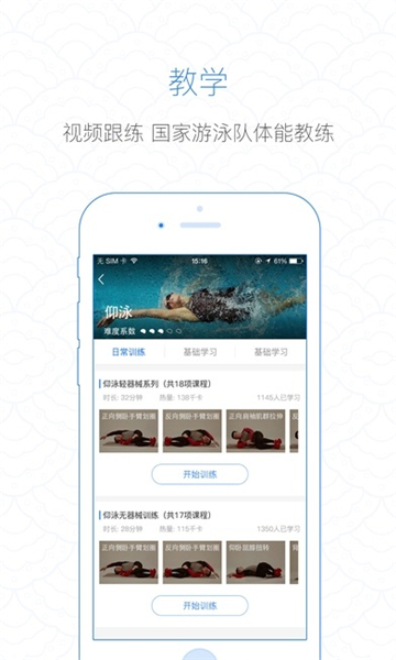趣游泳新版