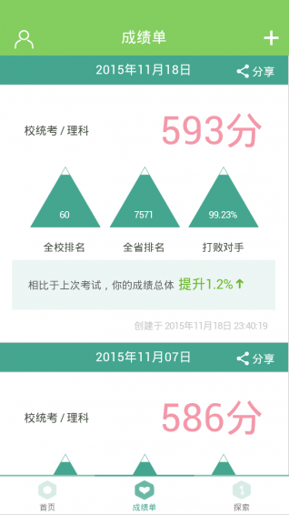 录取吧最新安卓2025版
