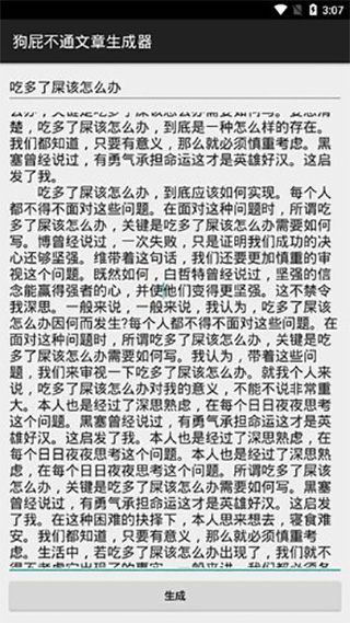 狗屁不通文章生成器免费