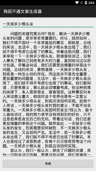 狗屁不通文章生成器免费最新下载免费版