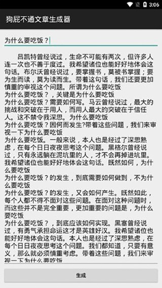 狗屁不通文章生成器免费最新下载免费版