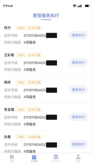 家庭医生医生端