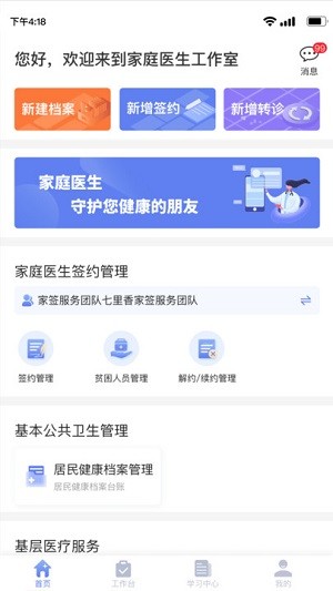 家庭医生医生端最新2025安卓下载
