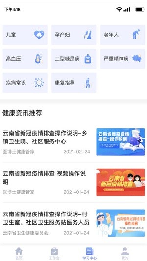 家庭医生医生端最新2025安卓下载