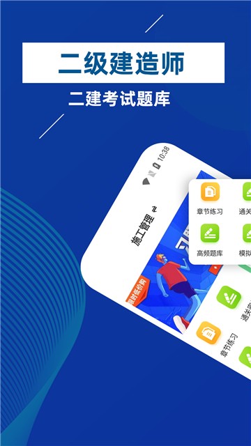 二级建造师牛题库app下载最新版
