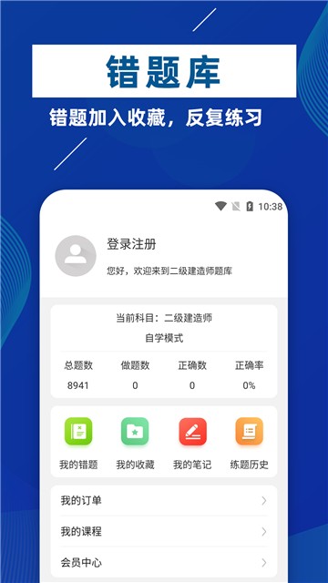 二级建造师牛题库app下载最新版