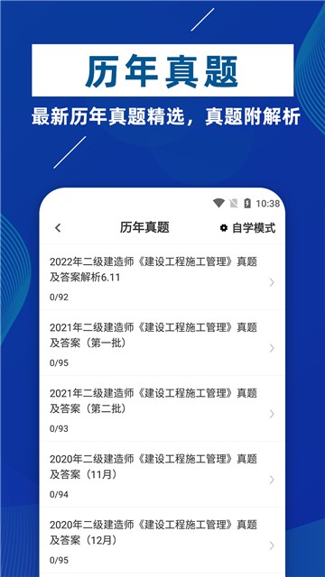二级建造师牛题库app下载最新版