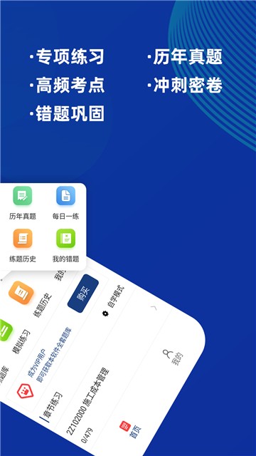 二级建造师牛题库app下载最新版