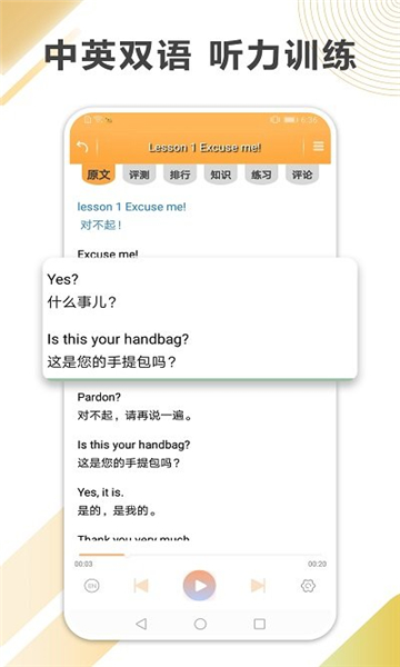新概念英语全四册手机版