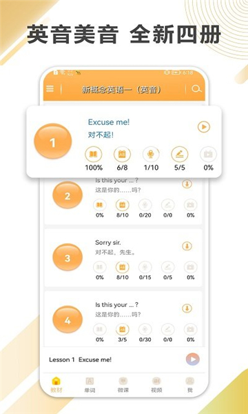 新概念英语全四册手机版