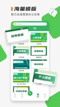 Excel表格制作安卓app