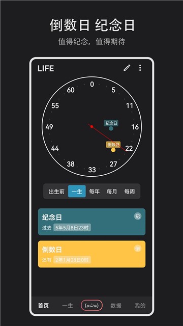 纪念盒子倒数日下载安卓版