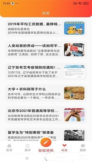 星志愿高考志愿专家