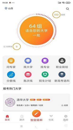 星志愿高考志愿专家2025版下载