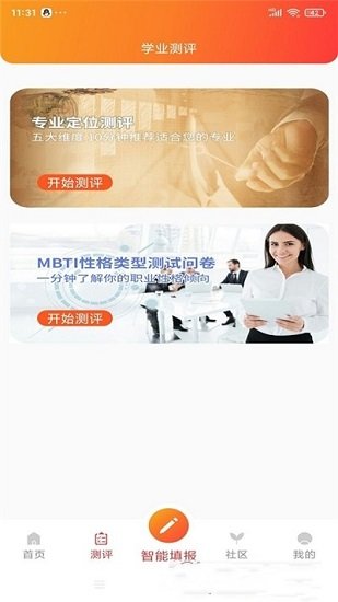 星志愿高考志愿专家2025版下载