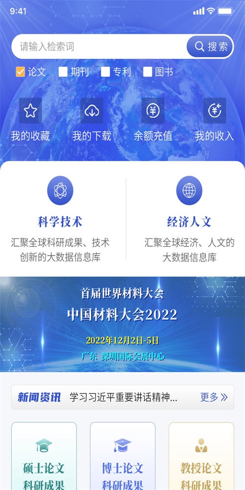 中科知库2025安卓下载