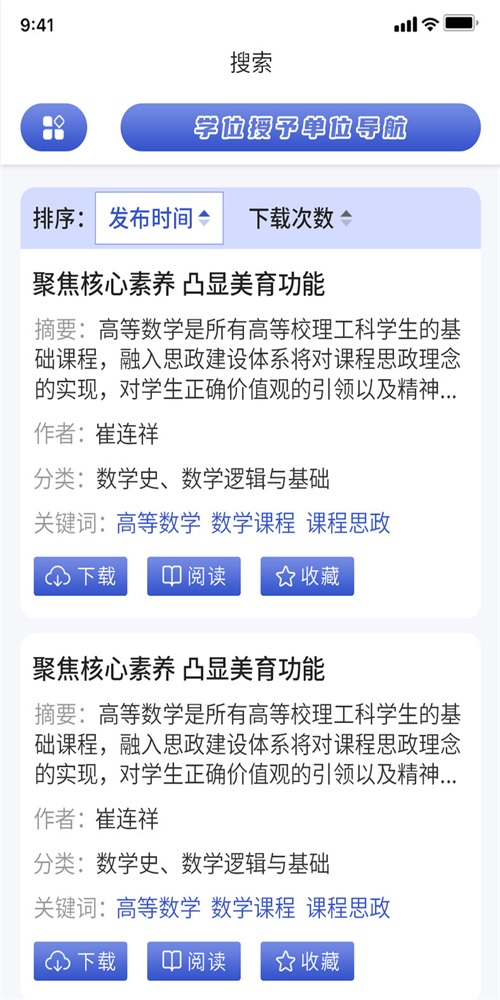 中科知库2025安卓下载