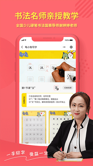 龟小兔写字安卓版最新版