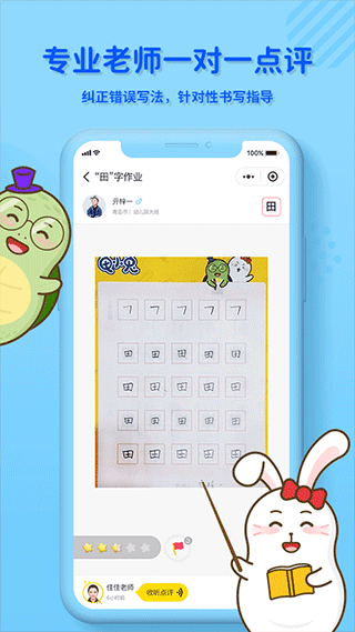 龟小兔写字安卓版最新版