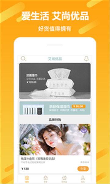 艾尚优品安卓2025下载