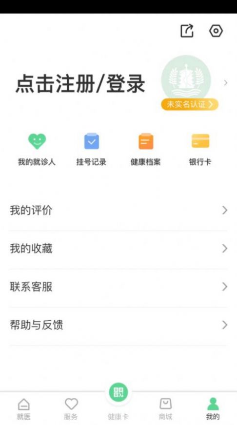 健康武汉居民版