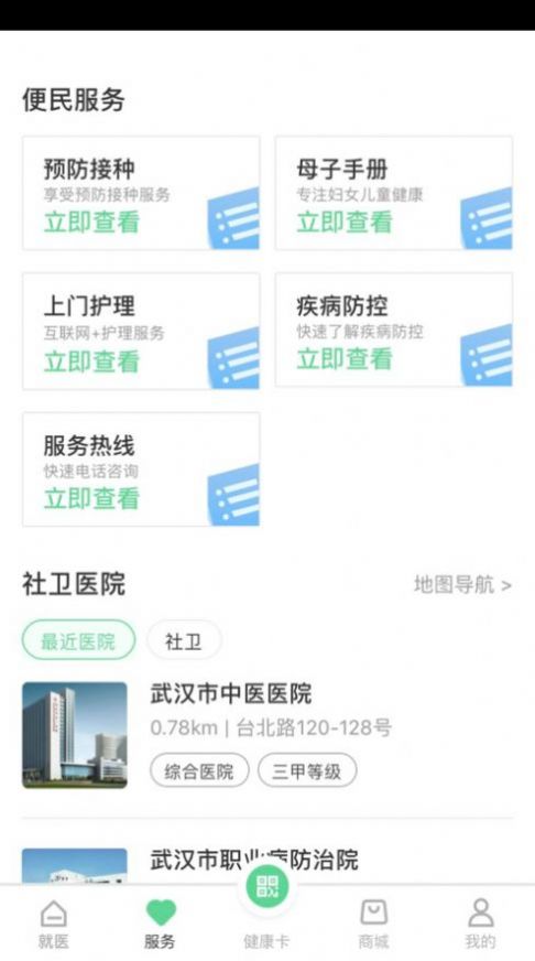 健康武汉居民版最新安卓版本2025