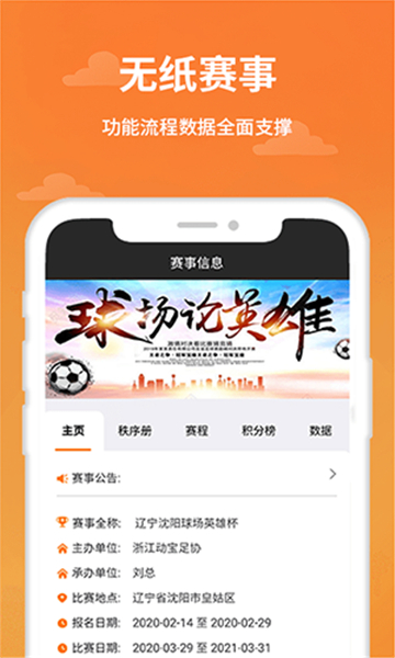 动宝足球下载安卓版本