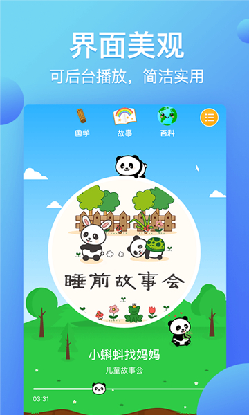 熊猫天天app最新版