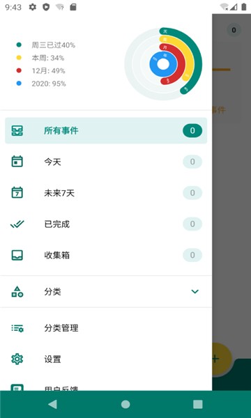 倒时记事本安卓下载2025版
