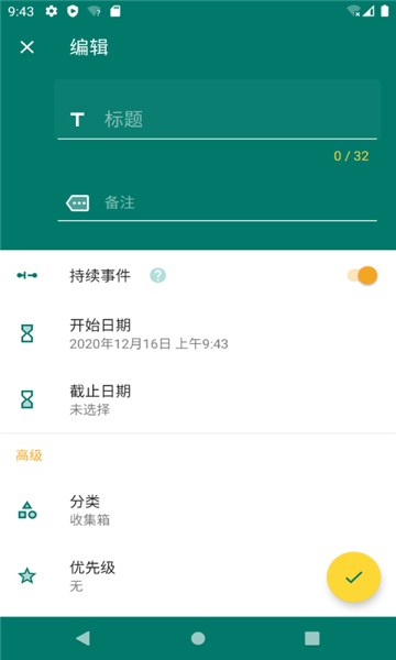 倒时记事本安卓下载2025版