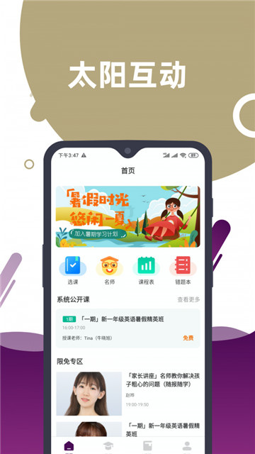 太阳互动2025最新下载
