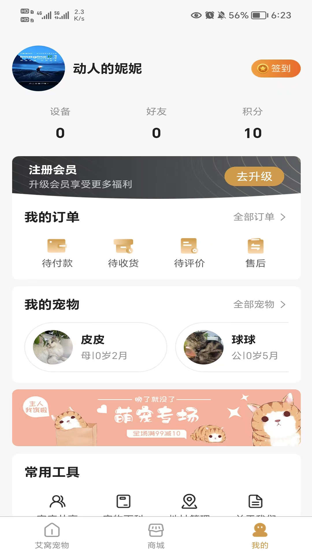 艾窝宠物最新安卓2025下载