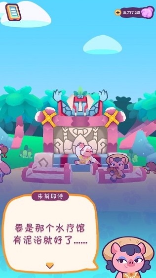 琪琪的假期手机版