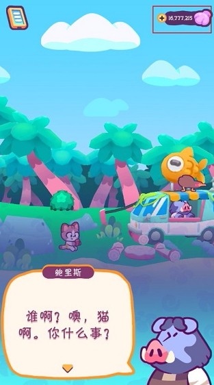 琪琪的假期手机版