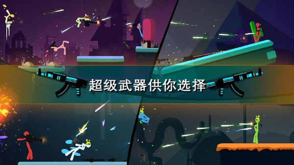 我的火柴人大师最新版