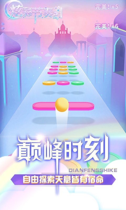 炫彩节奏2游戏
