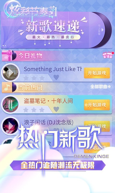 炫彩节奏2游戏