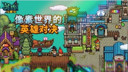 马赛克英雄官方版(Pixel  Heroes)