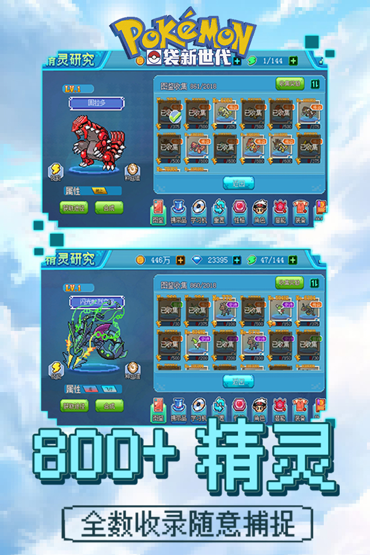 口袋新世代旧版图片1