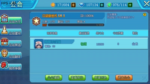 口袋新世代九游版公会系统介绍2