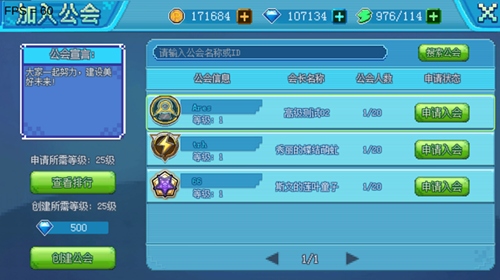 口袋新世代九游版公会系统介绍1
