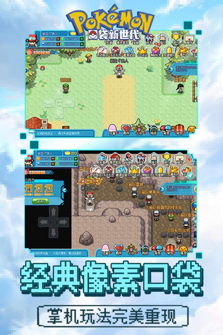 口袋新世代旧版