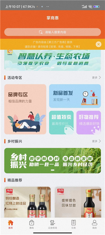 掌商惠2025最新版本安卓版