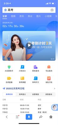 AI志愿助手官网版
