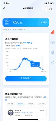AI志愿助手官网版