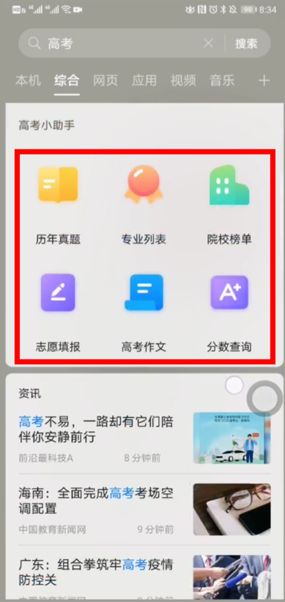AI志愿助手官网版下载2025版本